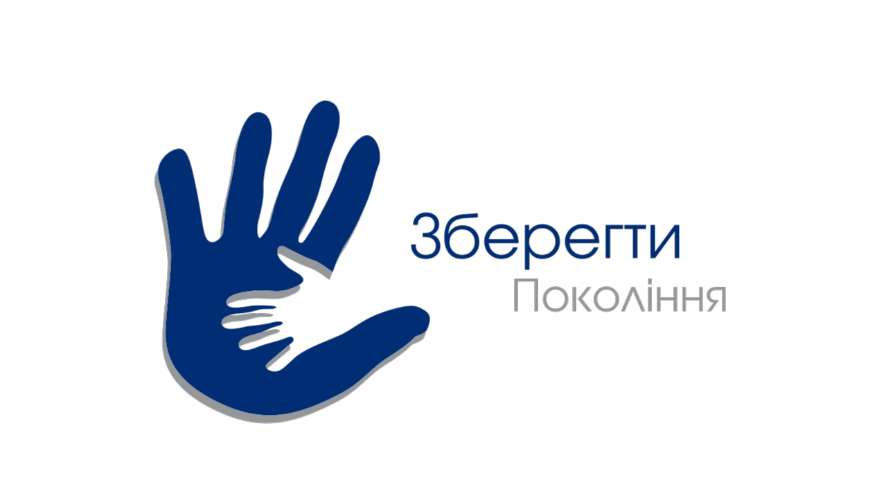 ГО Зберегти покоління